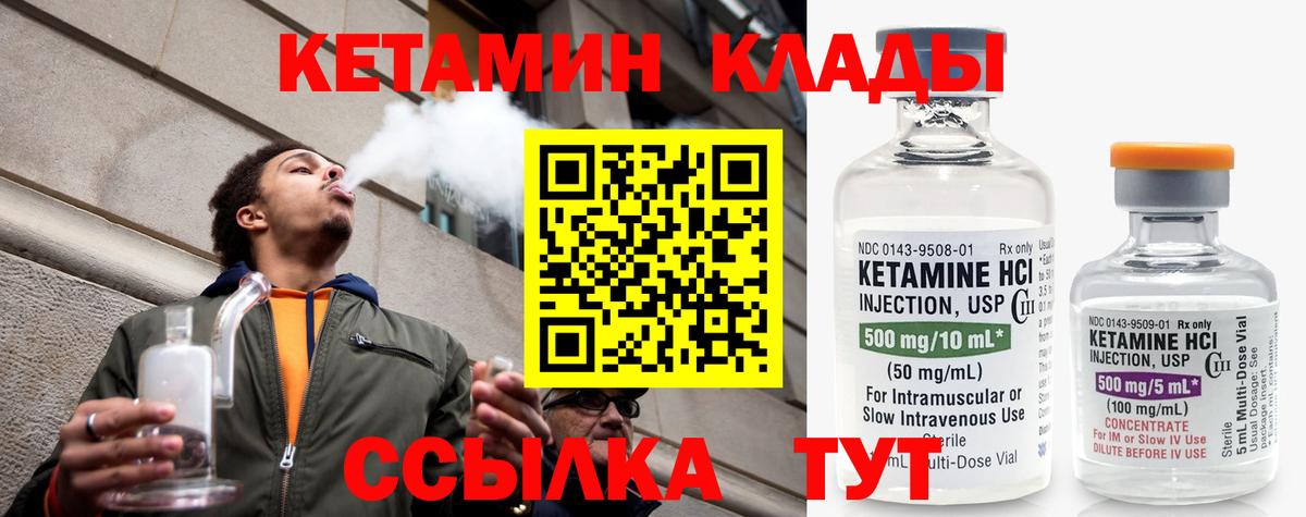 КЕТАМИН VHQ  Вход с VPN  Донской 